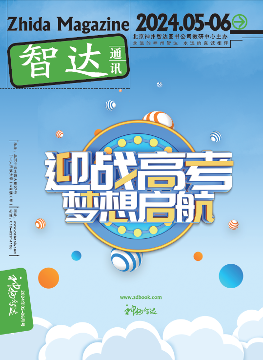 智达通讯2024年5-6月期