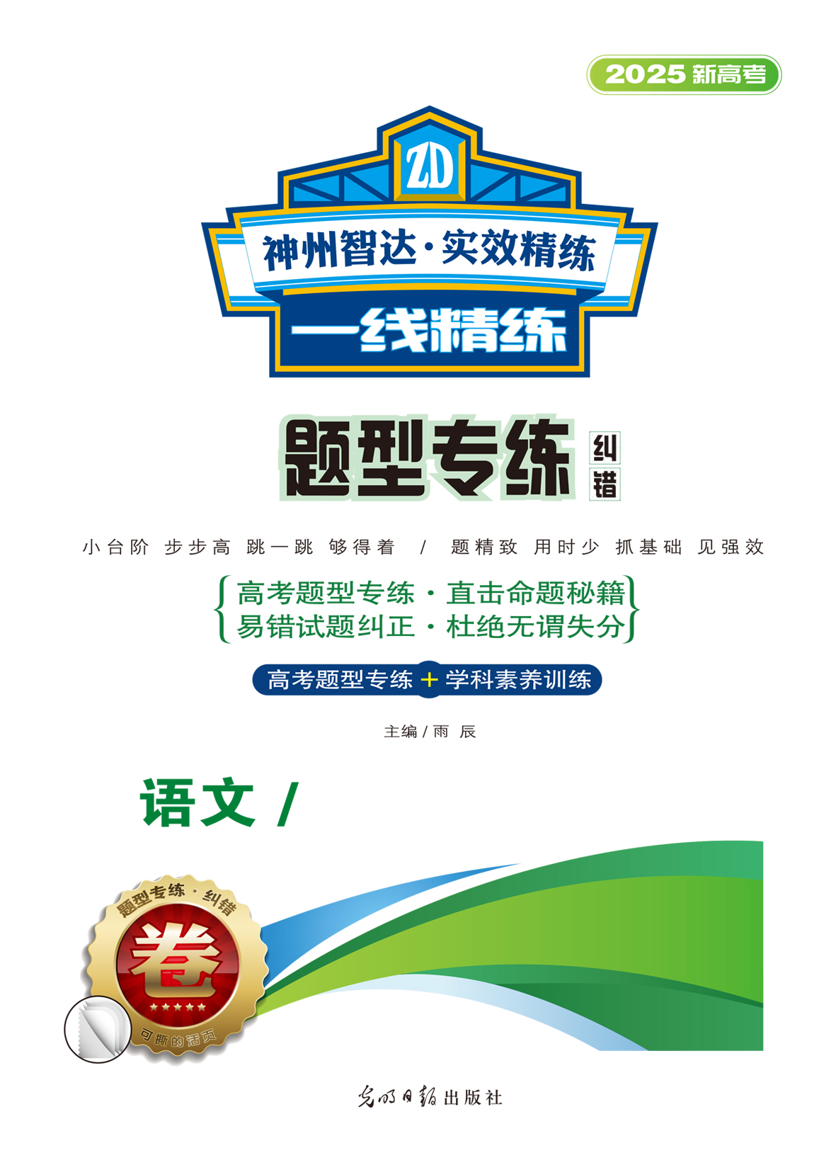 题型专练与纠错