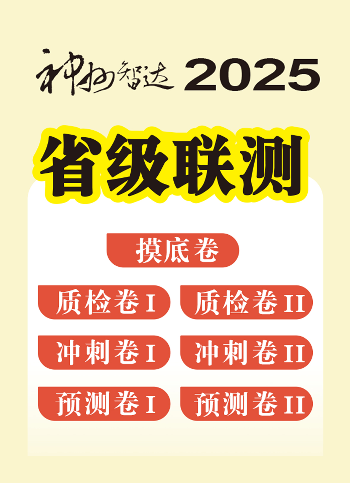 诊断性大联考卷
