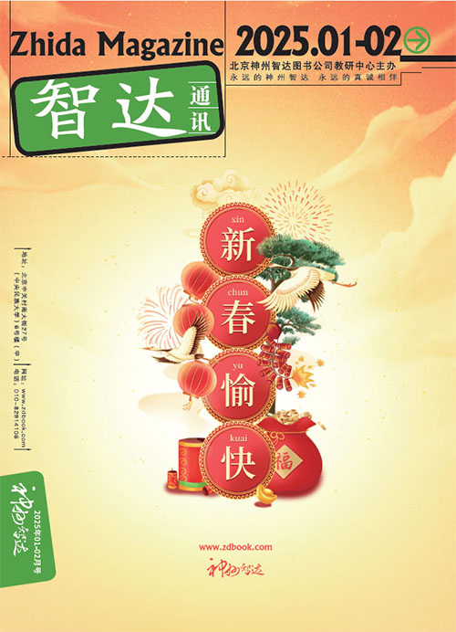 智达通讯2025年第1-2月期