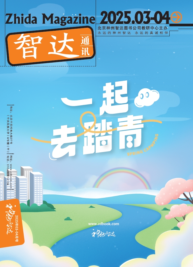 智达通讯2025年第3-4月期