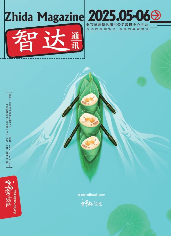 智达通讯2025年第5-6月期