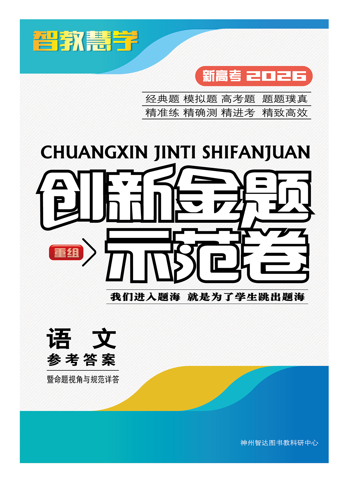 创新金题示范卷